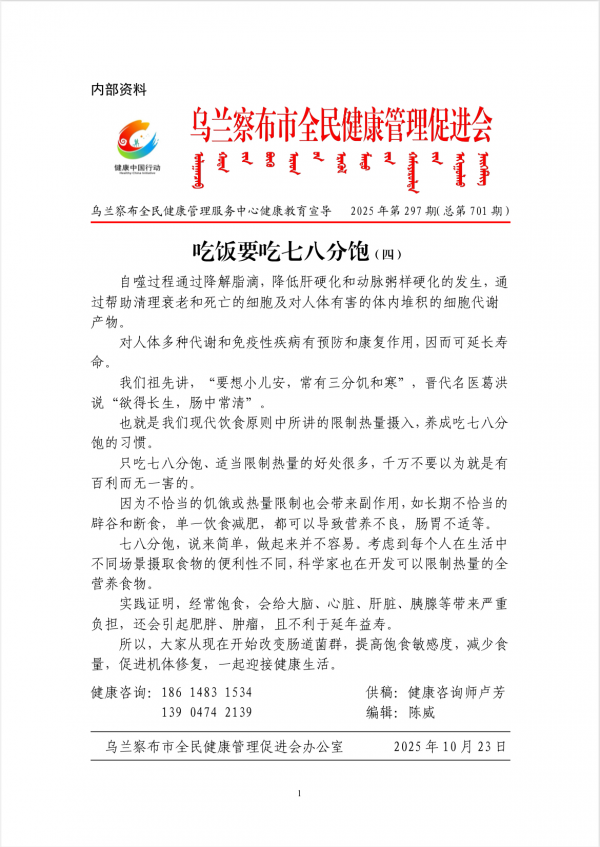 吃饭要吃七八分饱(四)