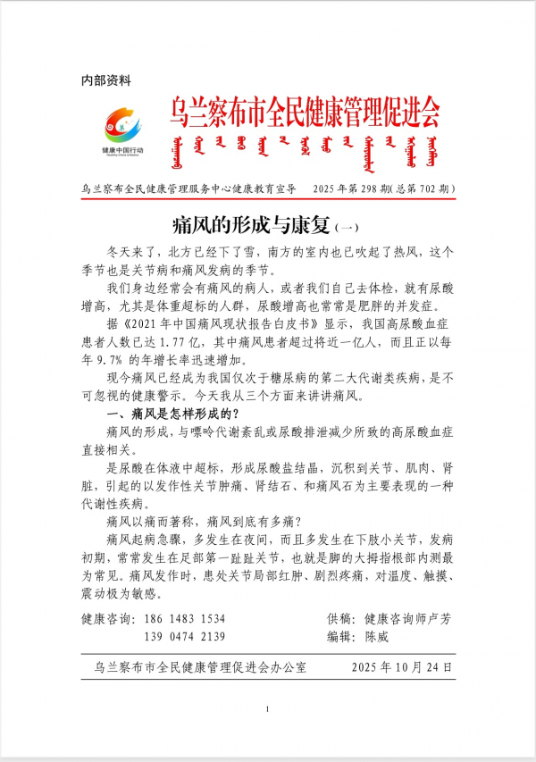 痛风的形成与康复(一)