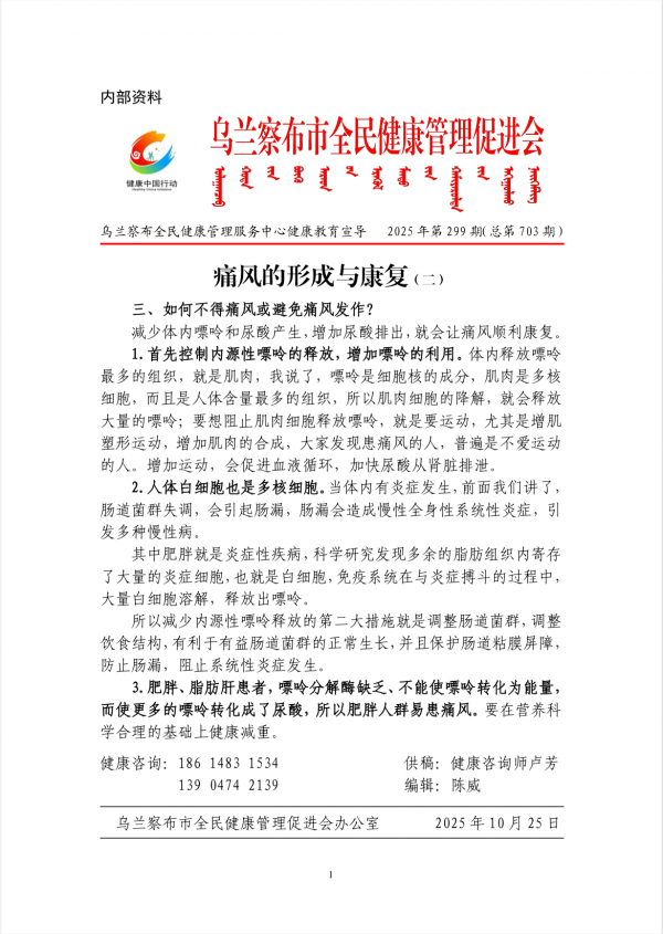 痛风的形成与康复(二)