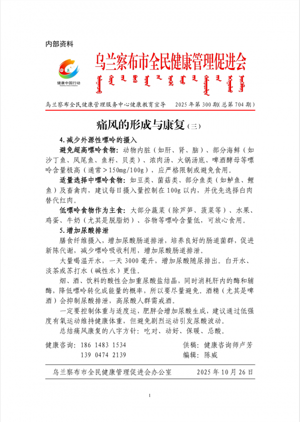 痛风的形成与康复(三)