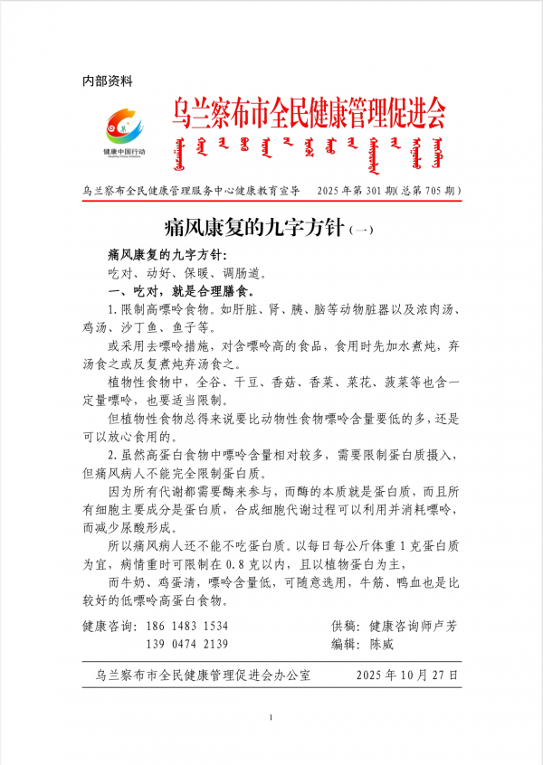 痛风康复的九字方针(一)