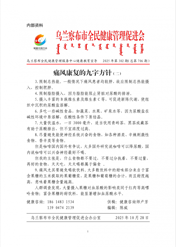 痛风康复的九字方针(二)