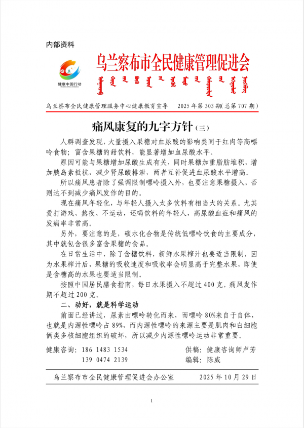 痛风康复的九字方针(三)