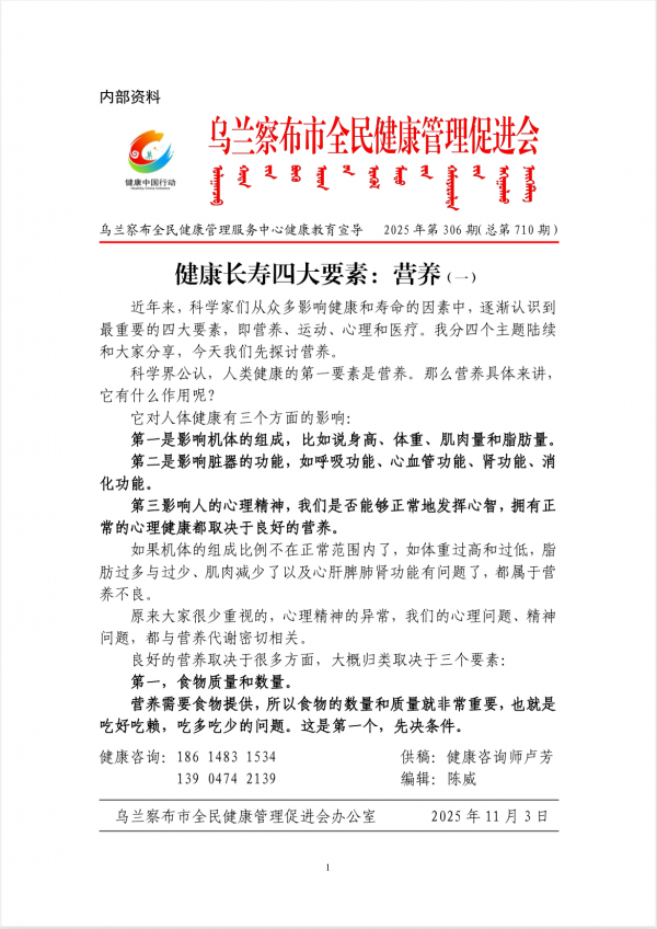 健康长寿四大要素:营养(一)