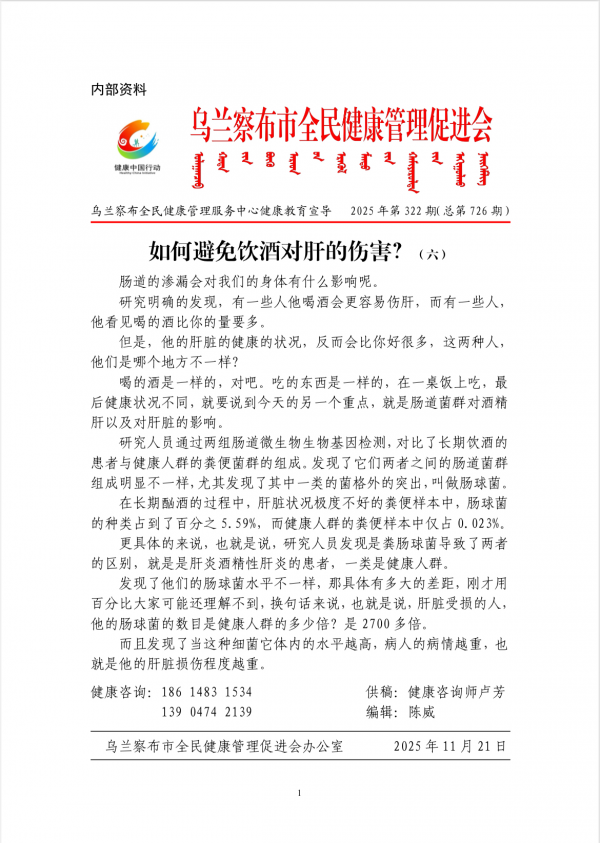 如何避免饮酒对肝的伤害?(六)