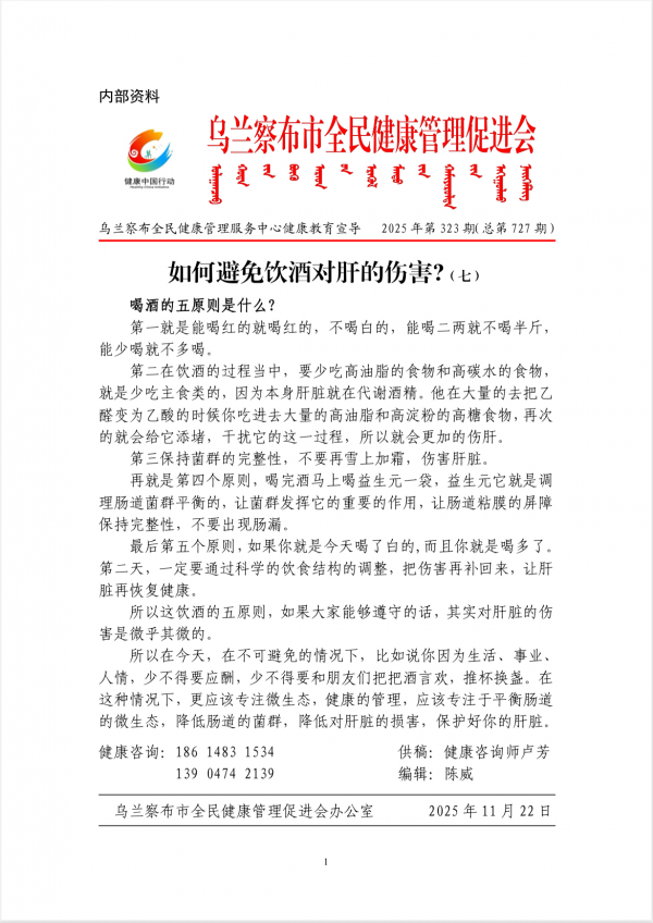 如何避免饮酒对肝的伤害?(七)