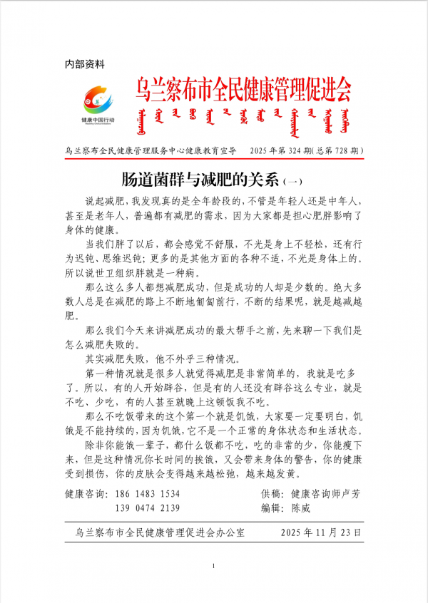 肠道菌群与减肥的关系(一)