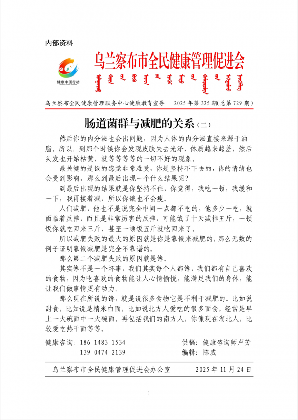 肠道菌群与减肥的关系(二)