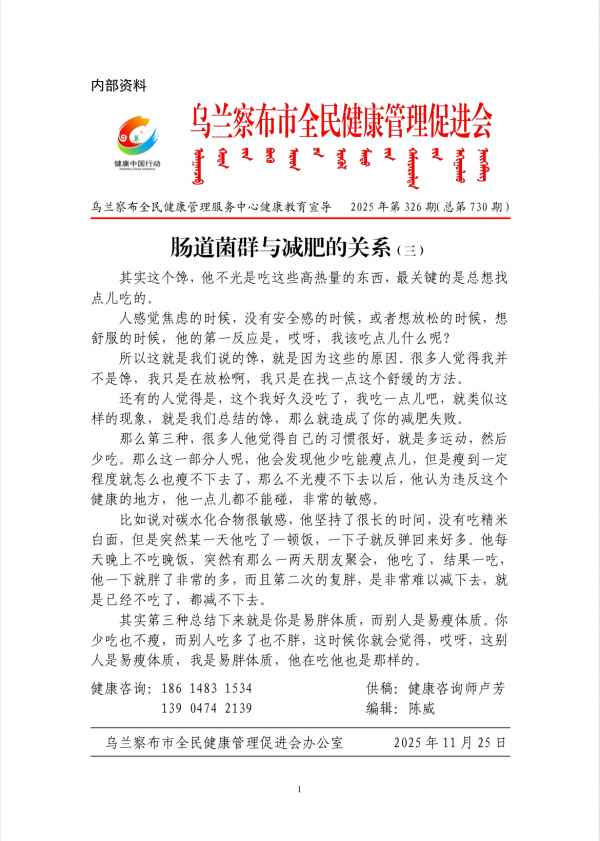 肠道菌群与减肥的关系(三)