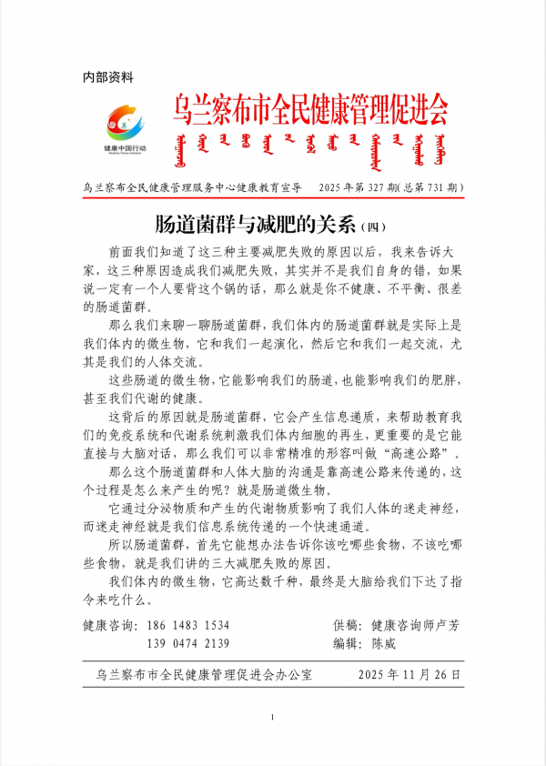 肠道菌群与减肥的关系(四)