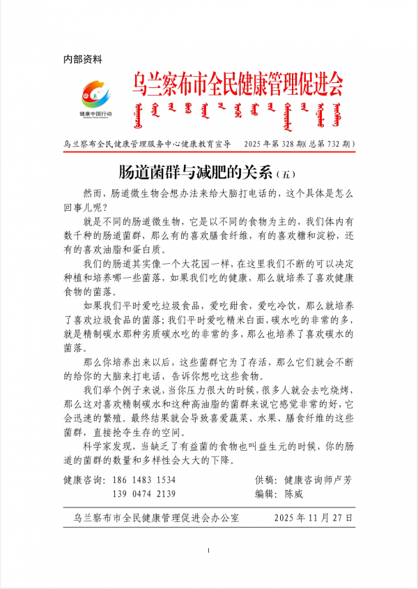 肠道菌群与减肥的关系(五)