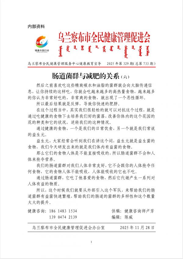 肠道菌群与减肥的关系(六)