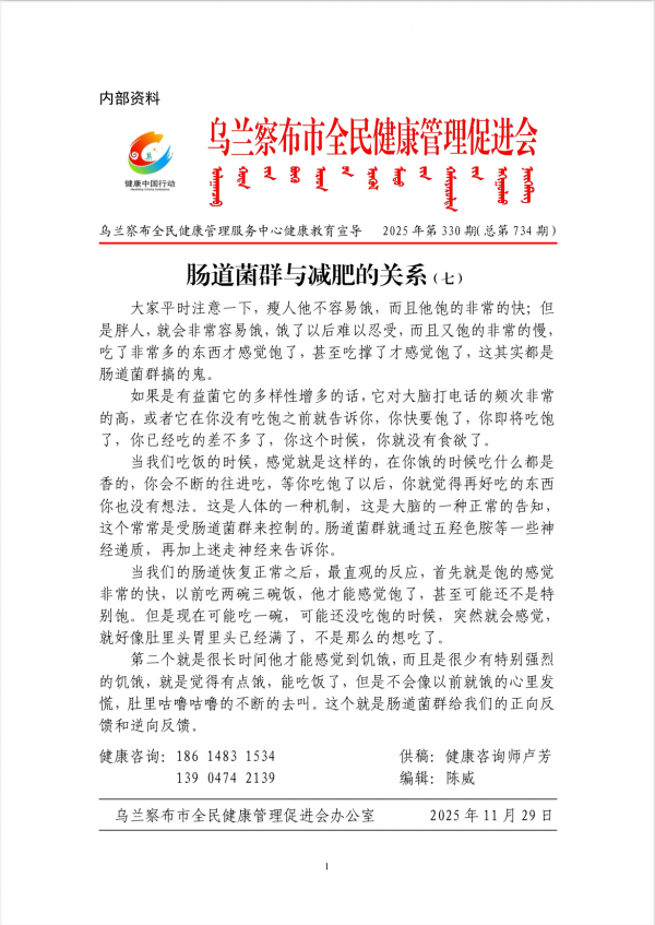 肠道菌群与减肥的关系(七)