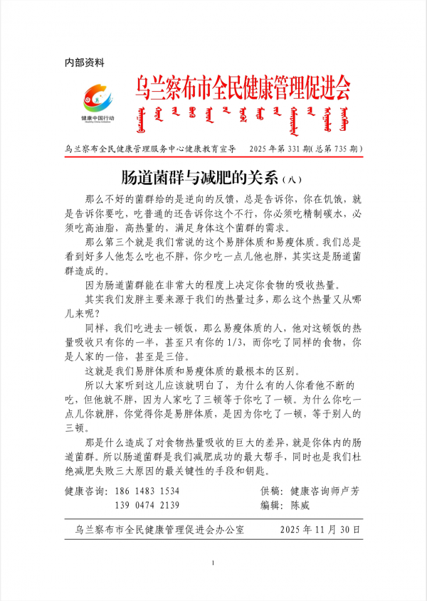 肠道菌群与减肥的关系(八)