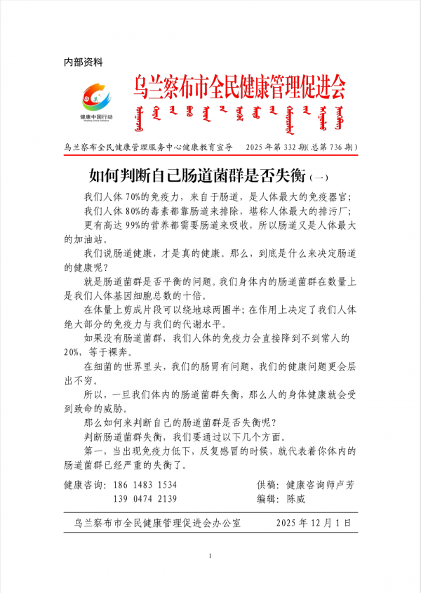 如何判断自己肠道菌群是否失衡(一)