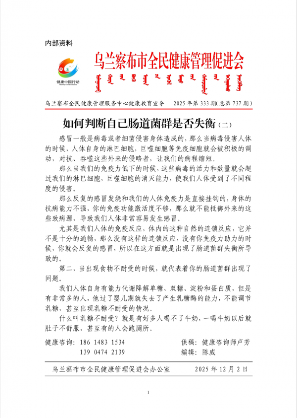 如何判断自己肠道菌群是否失衡(二)