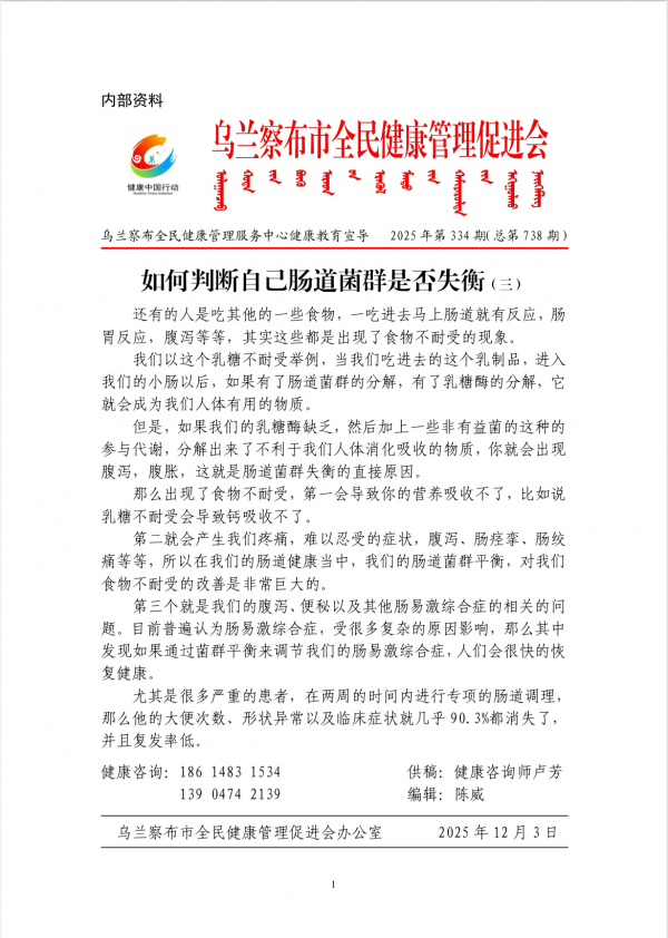 如何判断自己肠道菌群是否失衡(三)