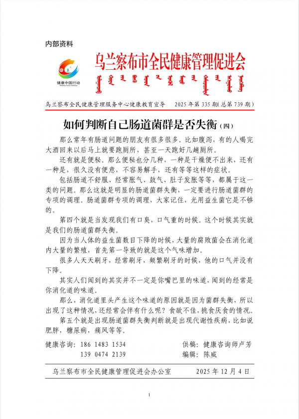 如何判断白己肠道菌群是否失衡(四)