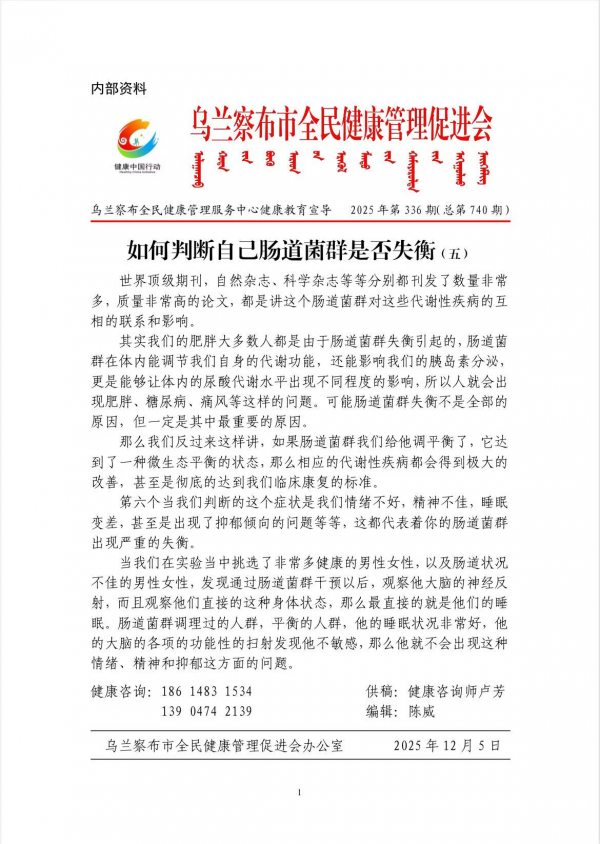 如何判断自己肠道菌群是否失衡(五)