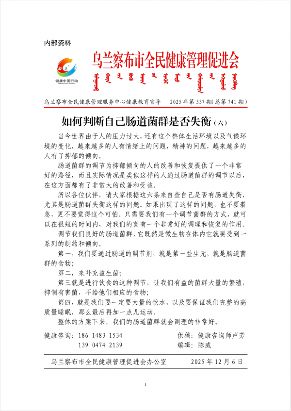 如何判断自己肠道菌群是否失衡(六)