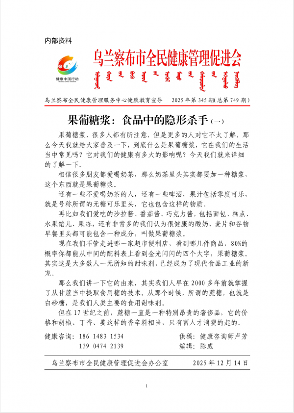 果葡糖浆:食品中的隐形杀手(一)