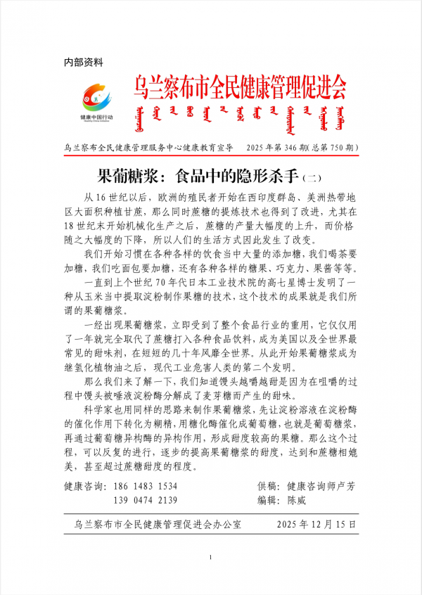 果葡糖浆:食品中的隐形杀手(二)