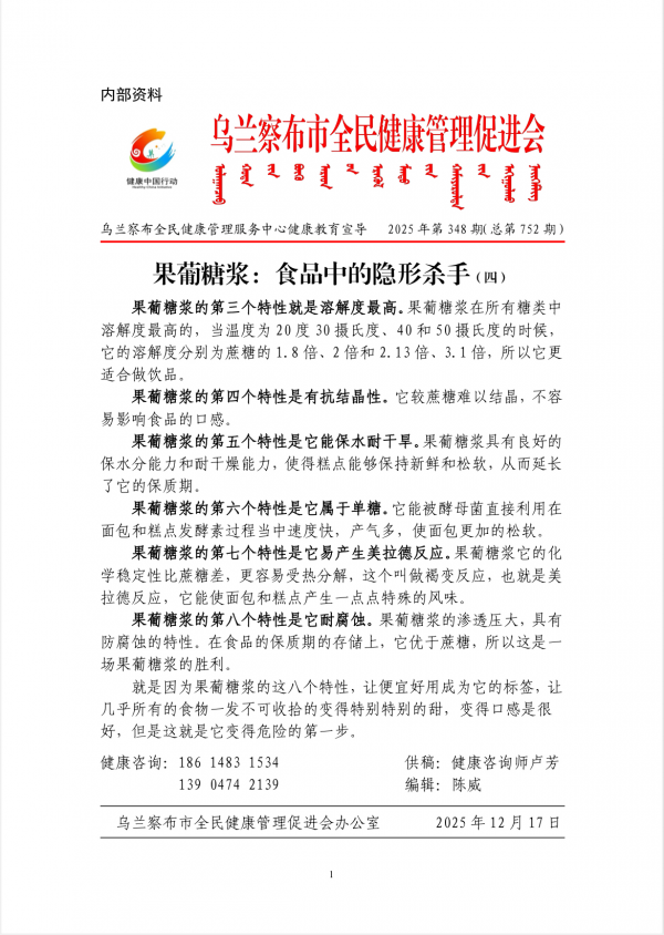 果葡糖浆:食品中的隐形杀手(四)