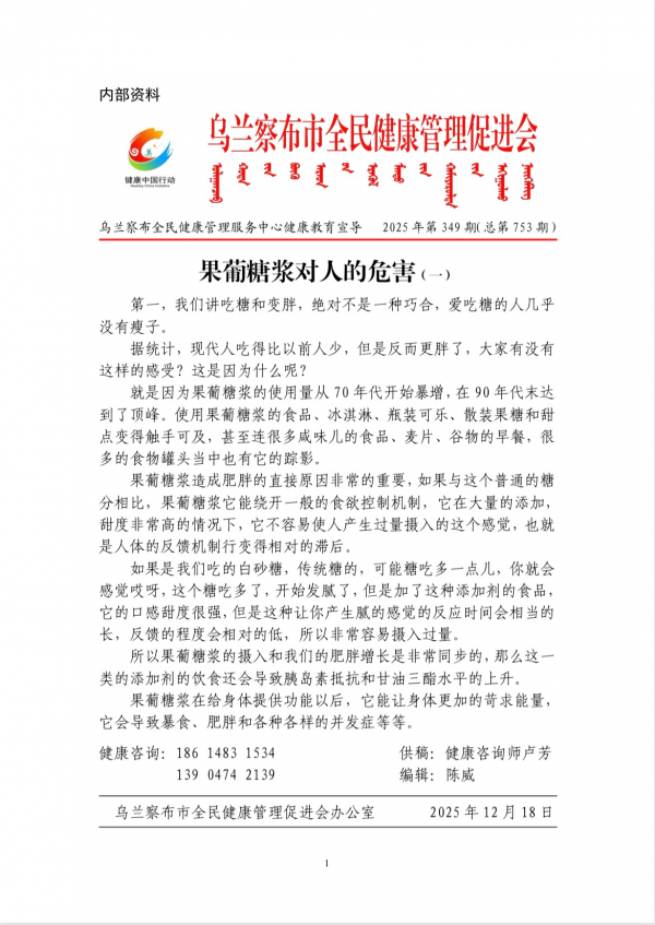 果葡糖浆对人的危害(二)