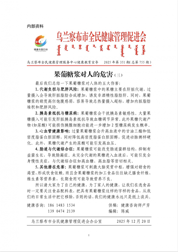 果葡糖浆对人的危害(三)