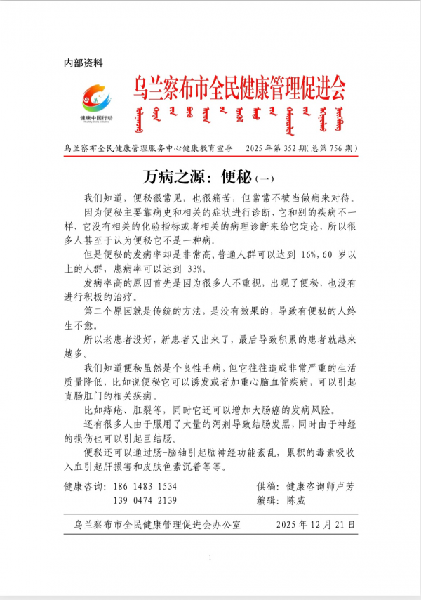 万病之源:便秘(一)