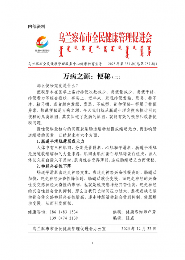 万病之源:便秘(二)