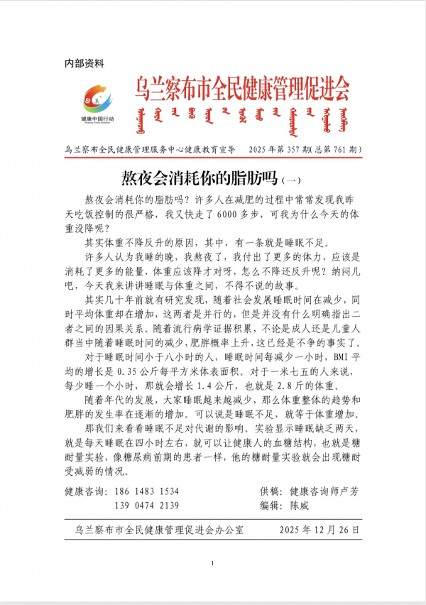 熬夜会消耗你的脂肪吗(一)