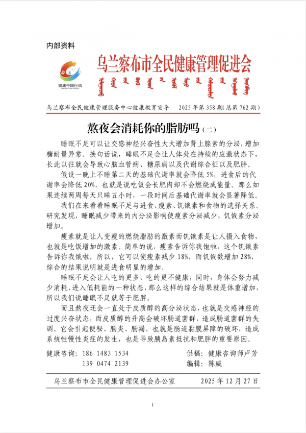 熬夜会消耗你的脂肪吗(二)