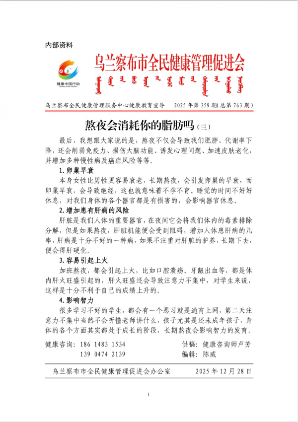 熬夜会消耗你的脂肪吗(三)