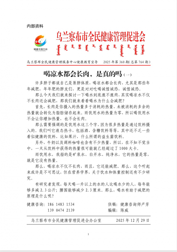 喝凉水都会长肉，是真的吗(一)