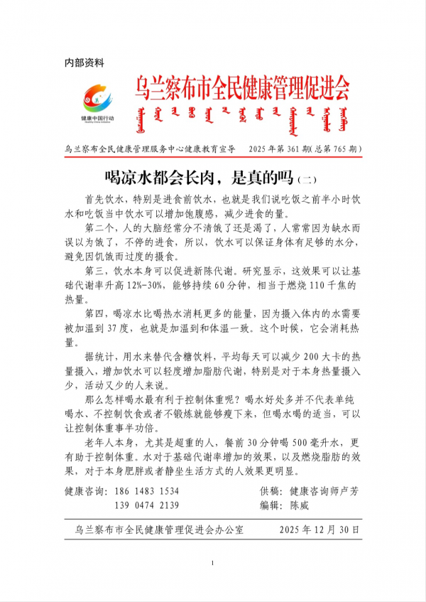 喝凉水都会长肉，是真的吗(二)