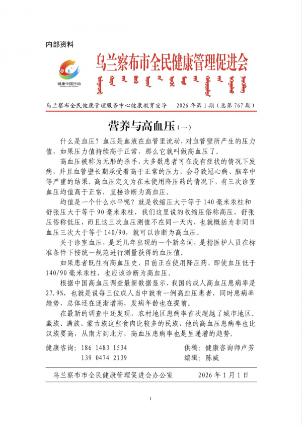 营养与高血压(一)