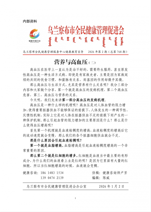 营养与高血压(二)