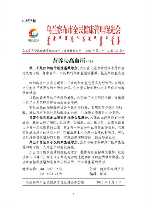 营养与高血压(三)