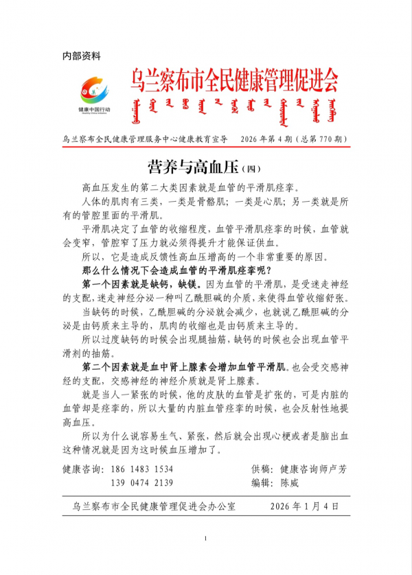 营养与高血压(四)