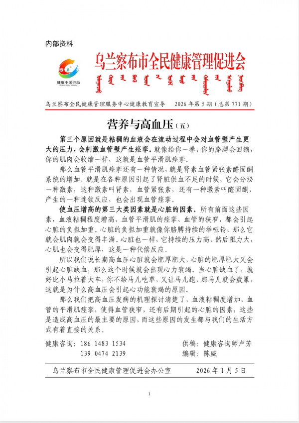 营养与高血压(五)