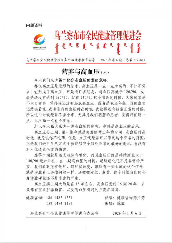 营养与高血压(六)