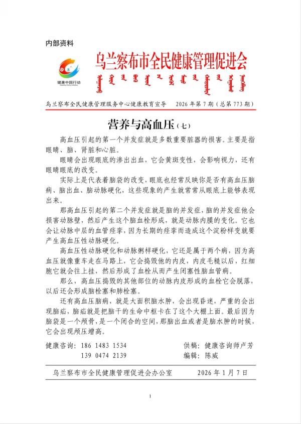 营养与高血压(七)