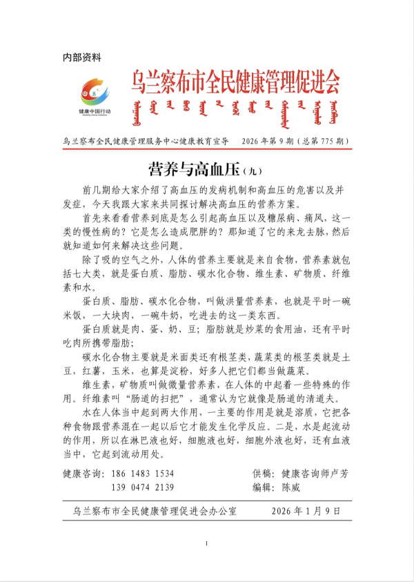 营养与高血压(九)