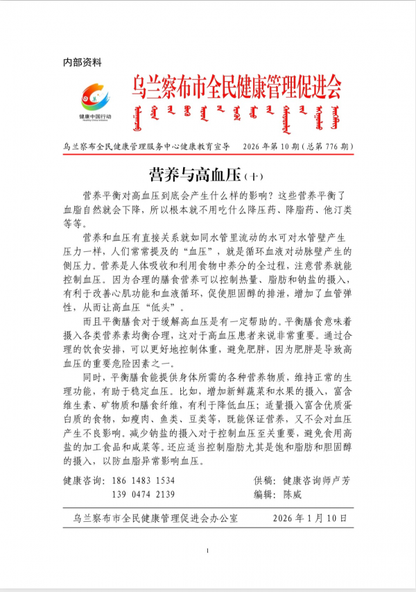 营养与高血压(十)