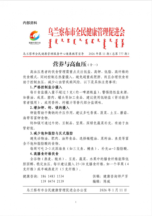 营养与高血压(十一)