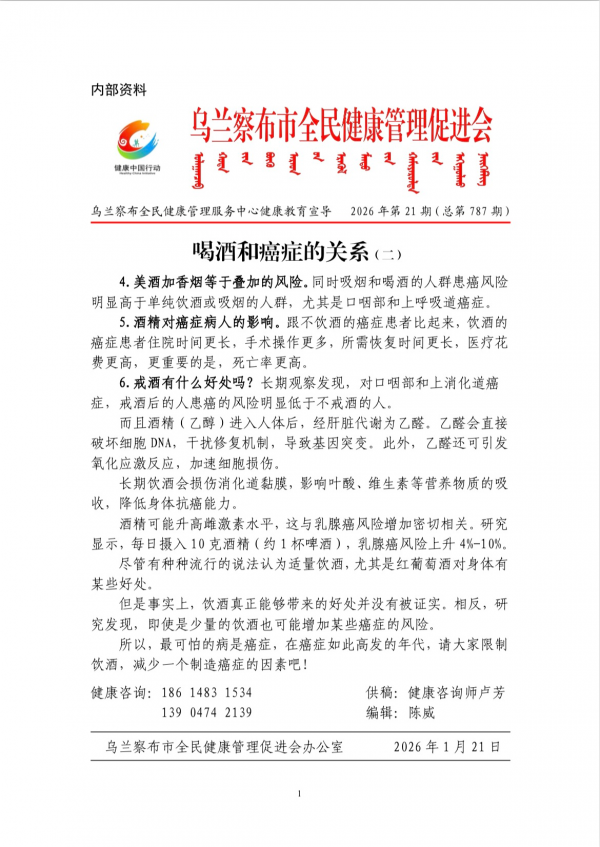 喝酒和癌症的关系(二)