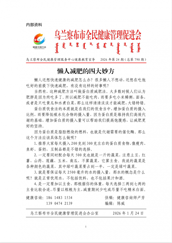 懒人减肥的四大妙方