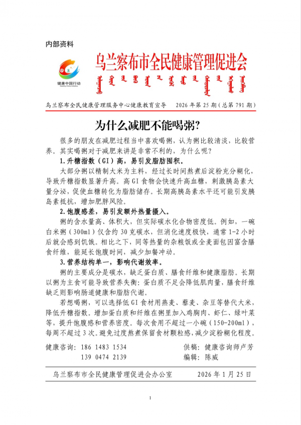 为什么减肥不能喝粥?