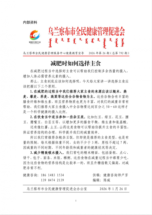 减肥时如何选择主食